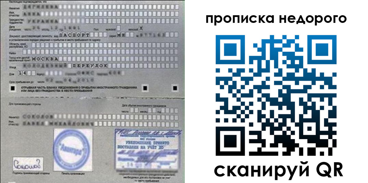 прописка штамп в Кинешме