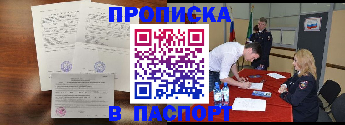 прописка ребенка в Кинешме